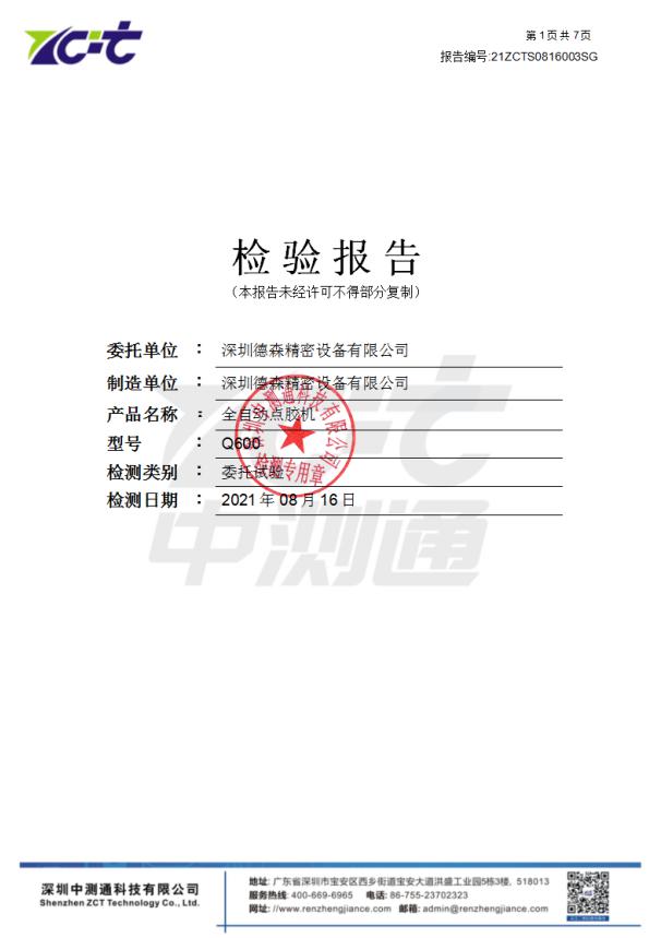 金沙威尼斯欢乐娱人城,威尼斯欢乐娱人城v3676,威尼斯9499登录入口-点胶机GB5226.1-检测